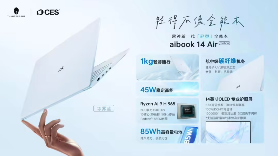 CES 2026：雷神多款新品密集发布 轻量化游戏本与高性能迷你主机成焦点